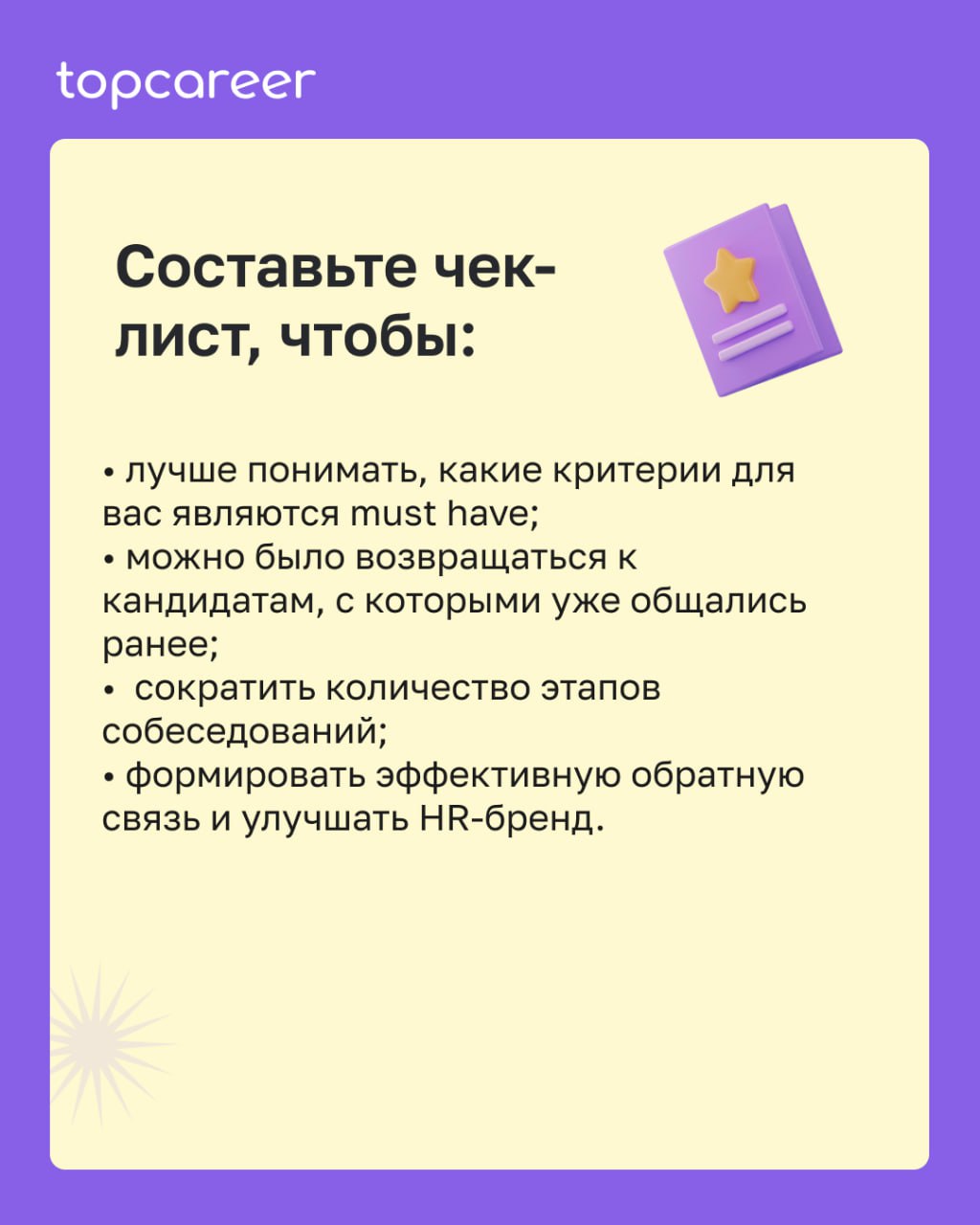 Руководство по найму в IT: как победить конкуренцию за лучших специалистов
Рынок IT-специалистов сегодня переживает острую нехватку квалифицированных кадров — на одного middle Go-разработчика приходит... | Сетка — социальная сеть от hh.ru