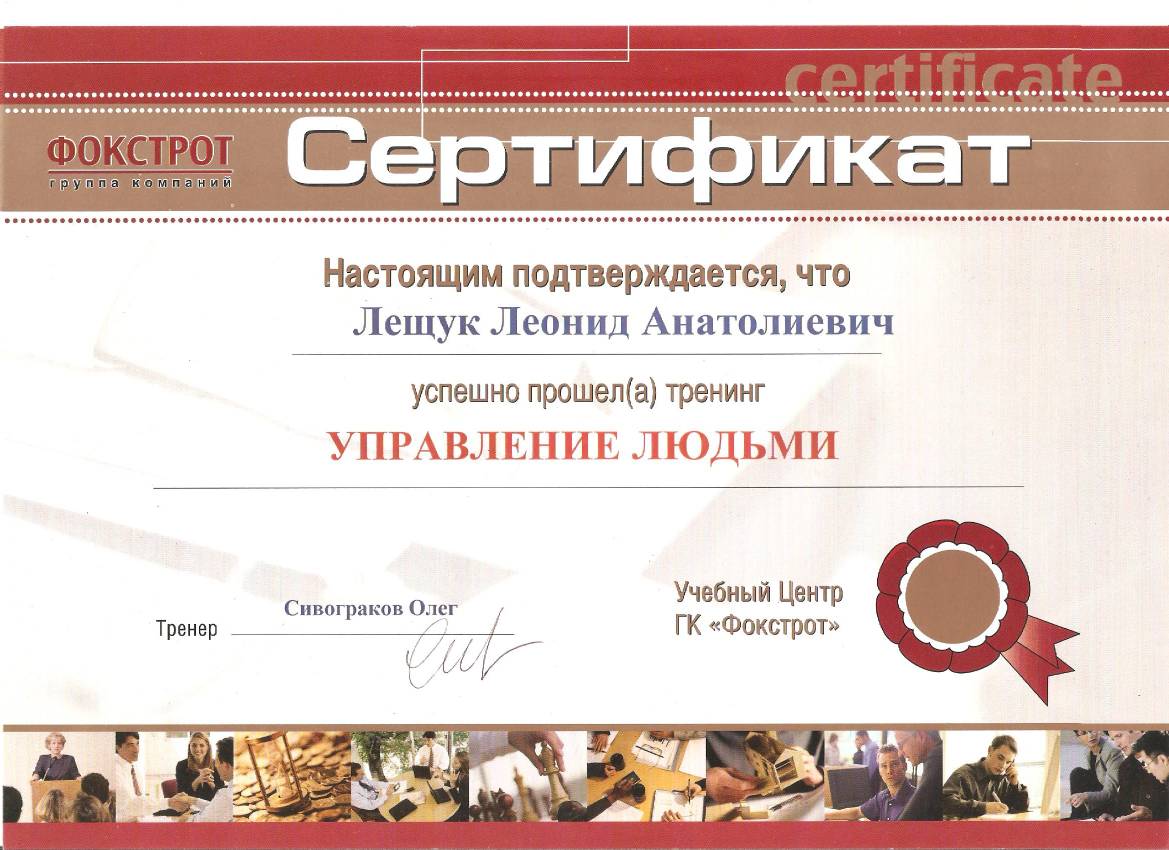 Леонид Лещук