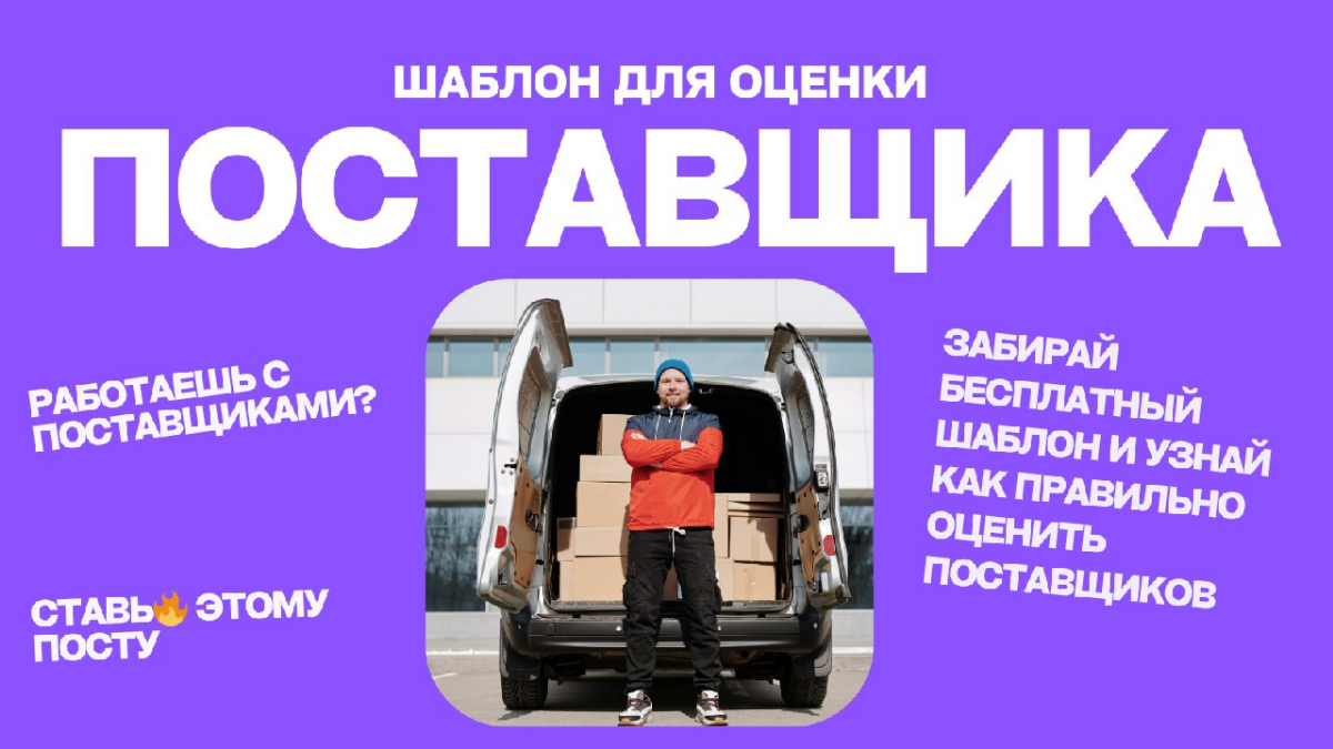 🚛Как оценить поставщика? | Сетка — социальная сеть от hh.ru