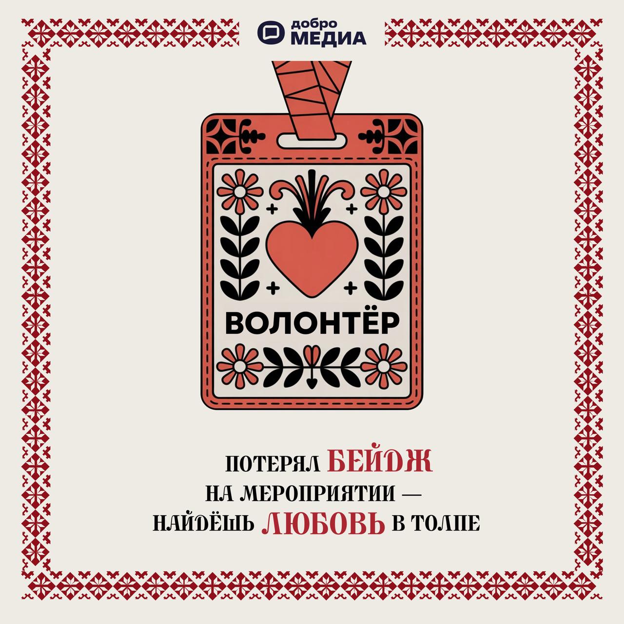 Добрые приметы: это должен знать каждый волонтёр
Со временем в волонтёрской среде рождаются свои, особенные "добрые приметы" – несерьёзные на первый взгляд, но такие важные для души | Сетка — социальная сеть от hh.ru