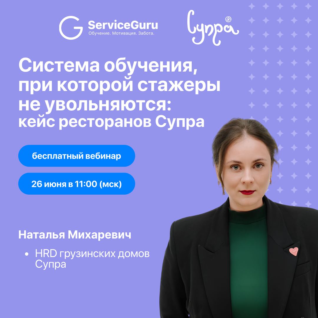 😀🐵🐒🐵🐕 Вебинар-кейс! Заглянем в самое сердце легендарных ресторанов Супра 💗 | Сетка — социальная сеть от hh.ru