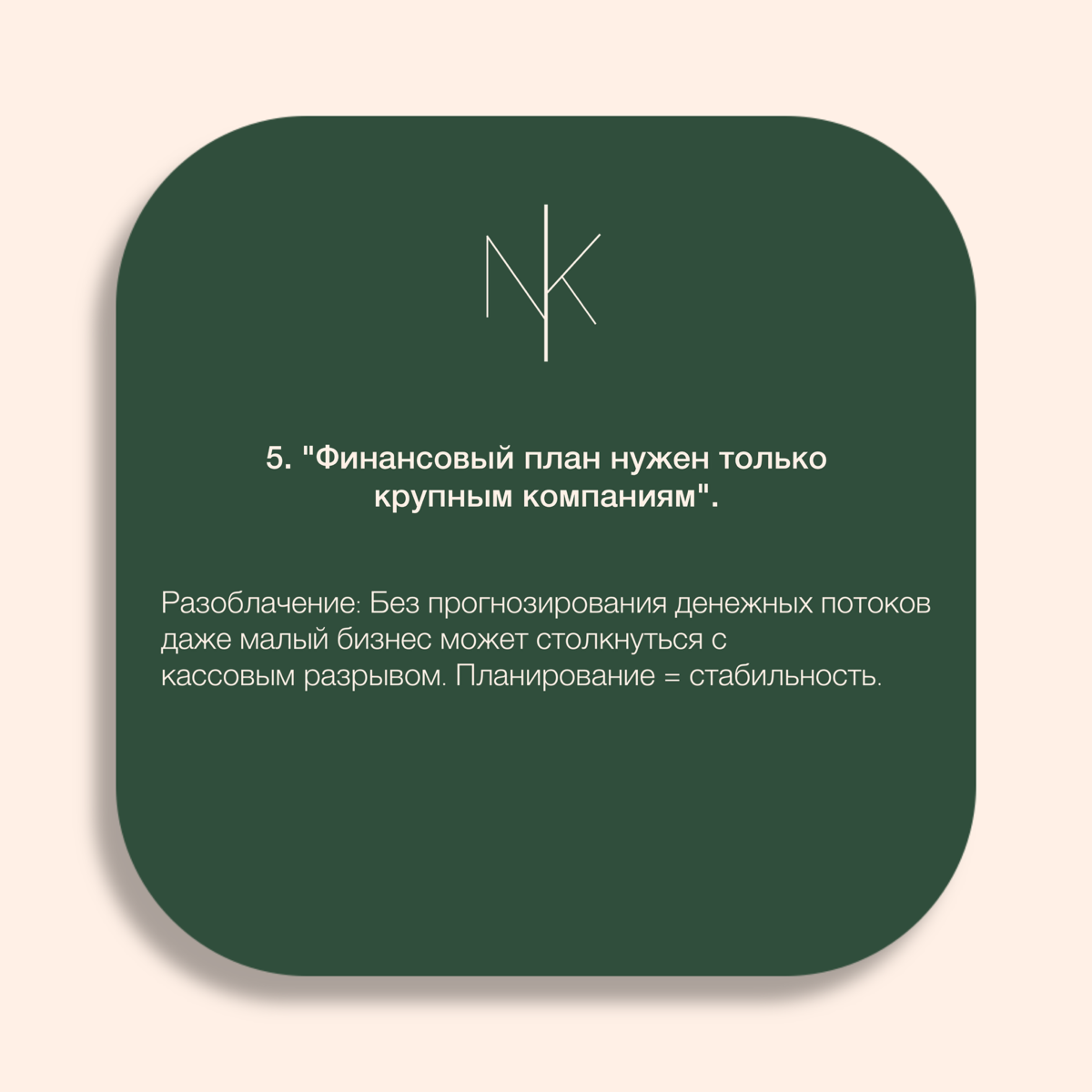 Мифы о корпоративных финансах | Сетка — социальная сеть от hh.ru