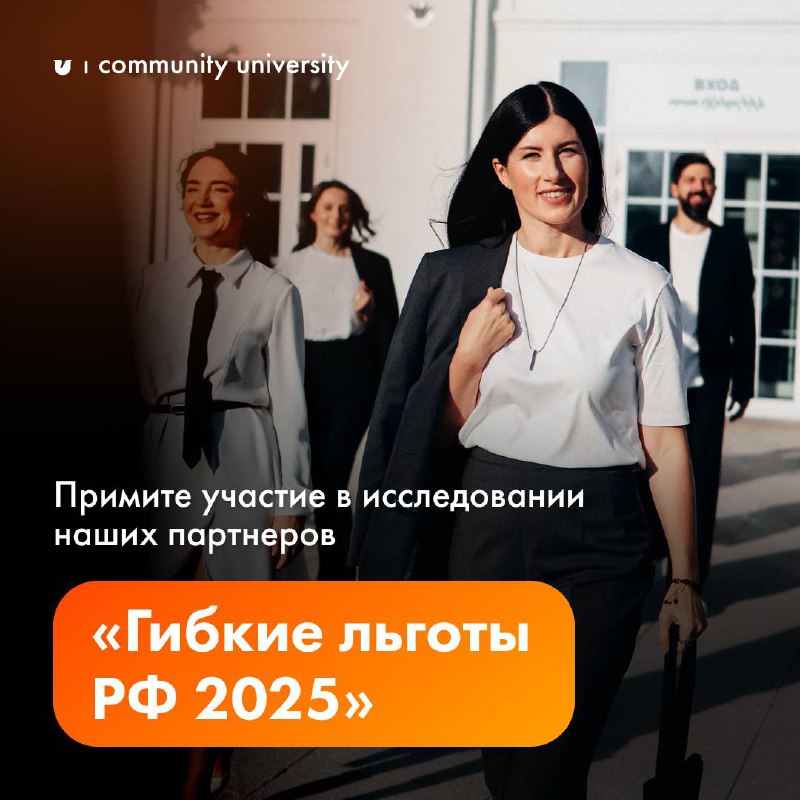 Наши партнеры проводят исследование «Гибкие льготы РФ 2025» — примите участие и повлияйте на HR направление в нашей стране 🧡
Наши коллеги из редакции журнала «Льготы и Бенефиты» совместно с экспертом ... | Сетка — социальная сеть от hh.ru
