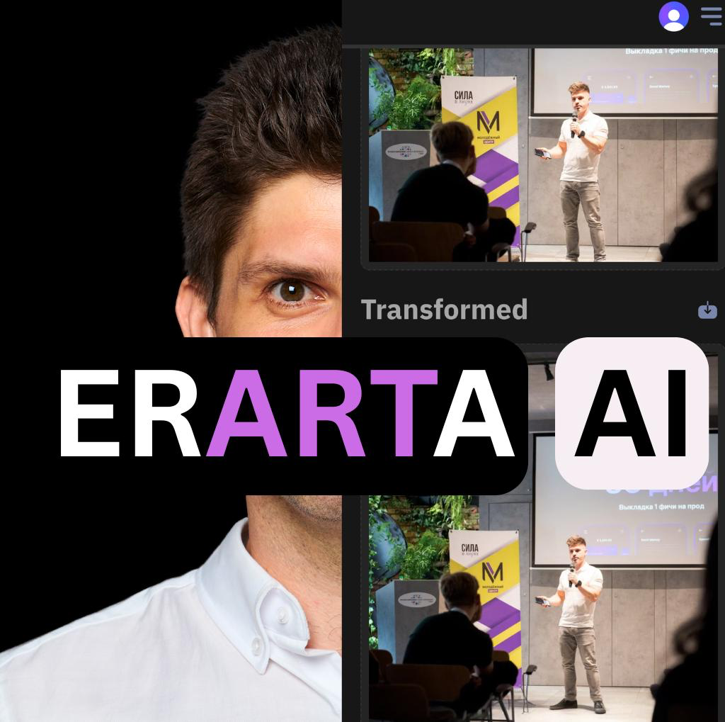 🎨 ERARTA AI запускается! | Сетка — социальная сеть от hh.ru
