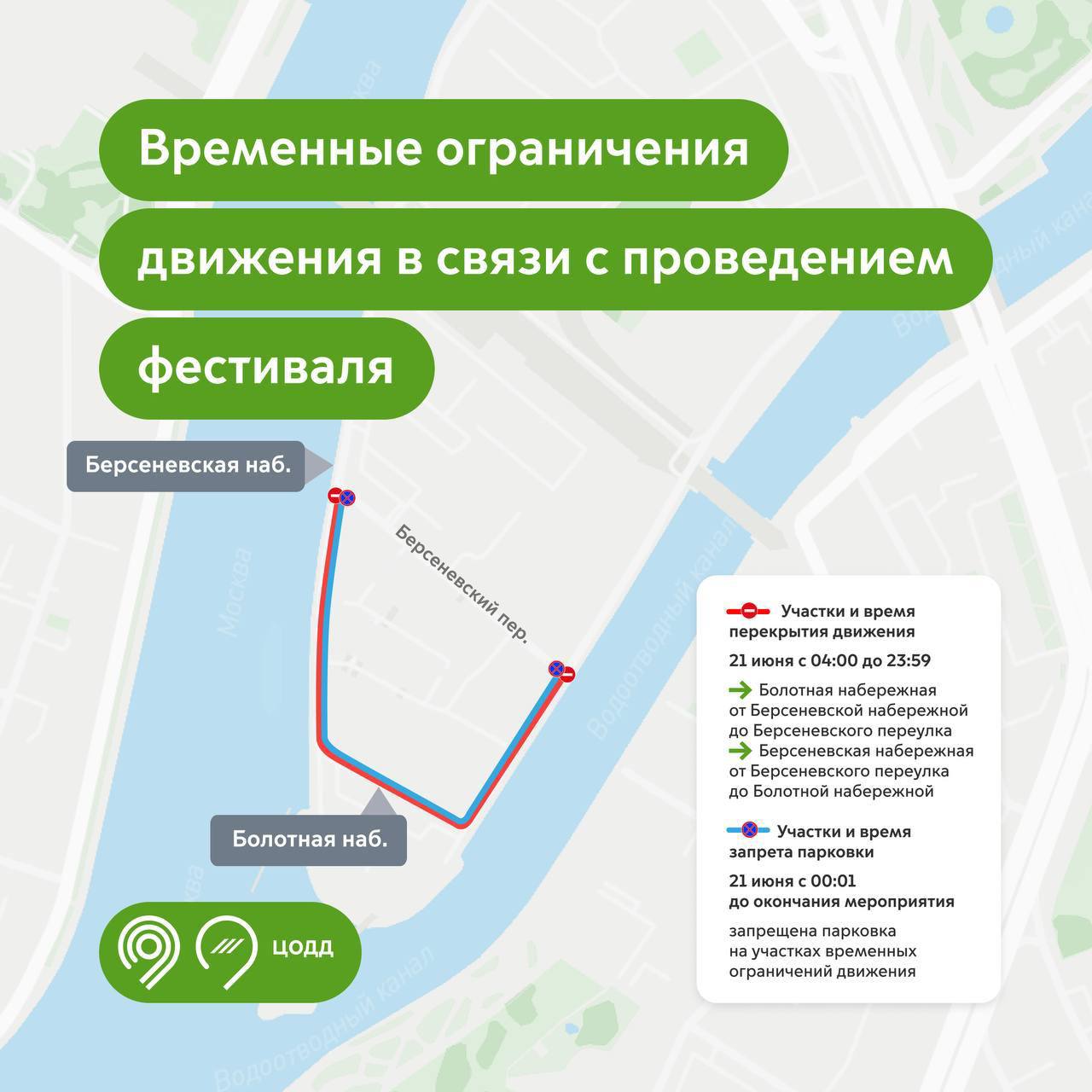 🌊 Завтра временно перекроют участки Болотной и Берсеневской набережныхОграничения связаны с проведением фестиваля «Две реки». Проезд закроют 21 июня с 04:00 до 23:59 | Сетка — социальная сеть от hh.ru