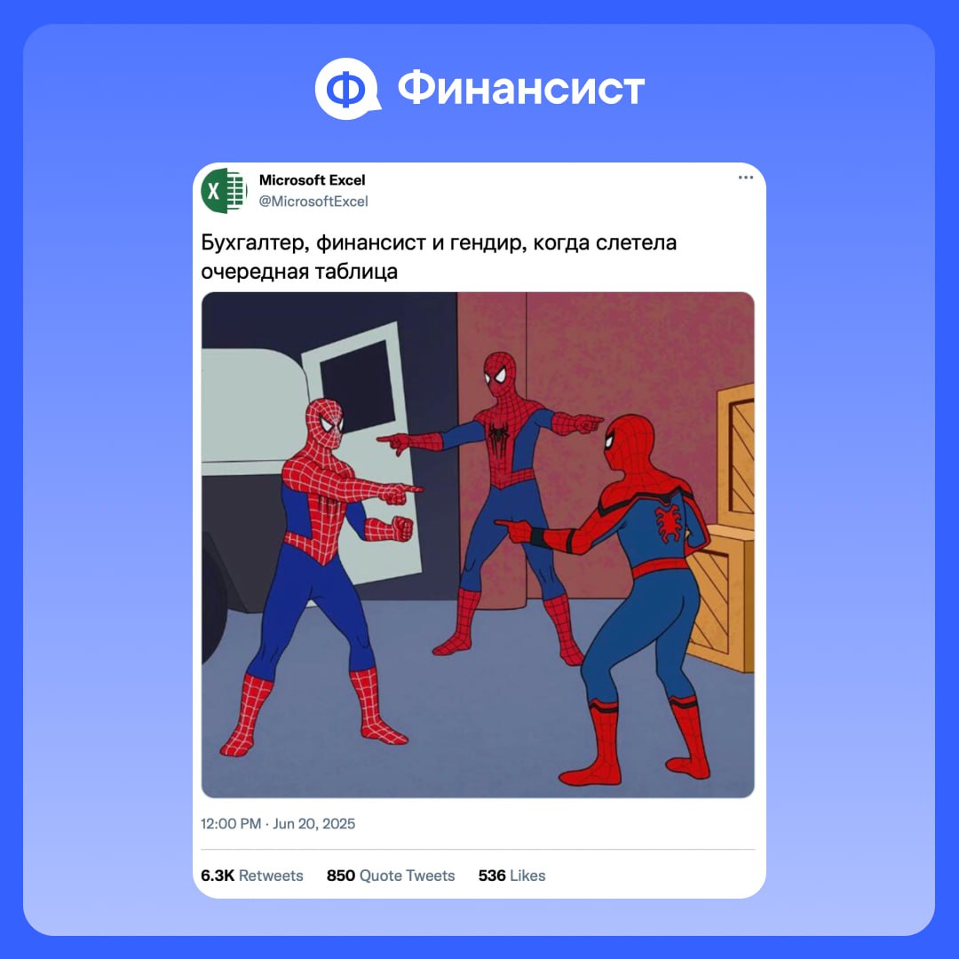 😅 Мы наткнулись на аккаунт Excel, который делится тем, что чувствует, когда вы:
🔘 собираете отчёты в 47 вкладках;
🔘 забываете протянуть формулу;
🔘 вручную сводите цифры по 8 юрлицам, у которых по 5 от... | Сетка — социальная сеть от hh.ru