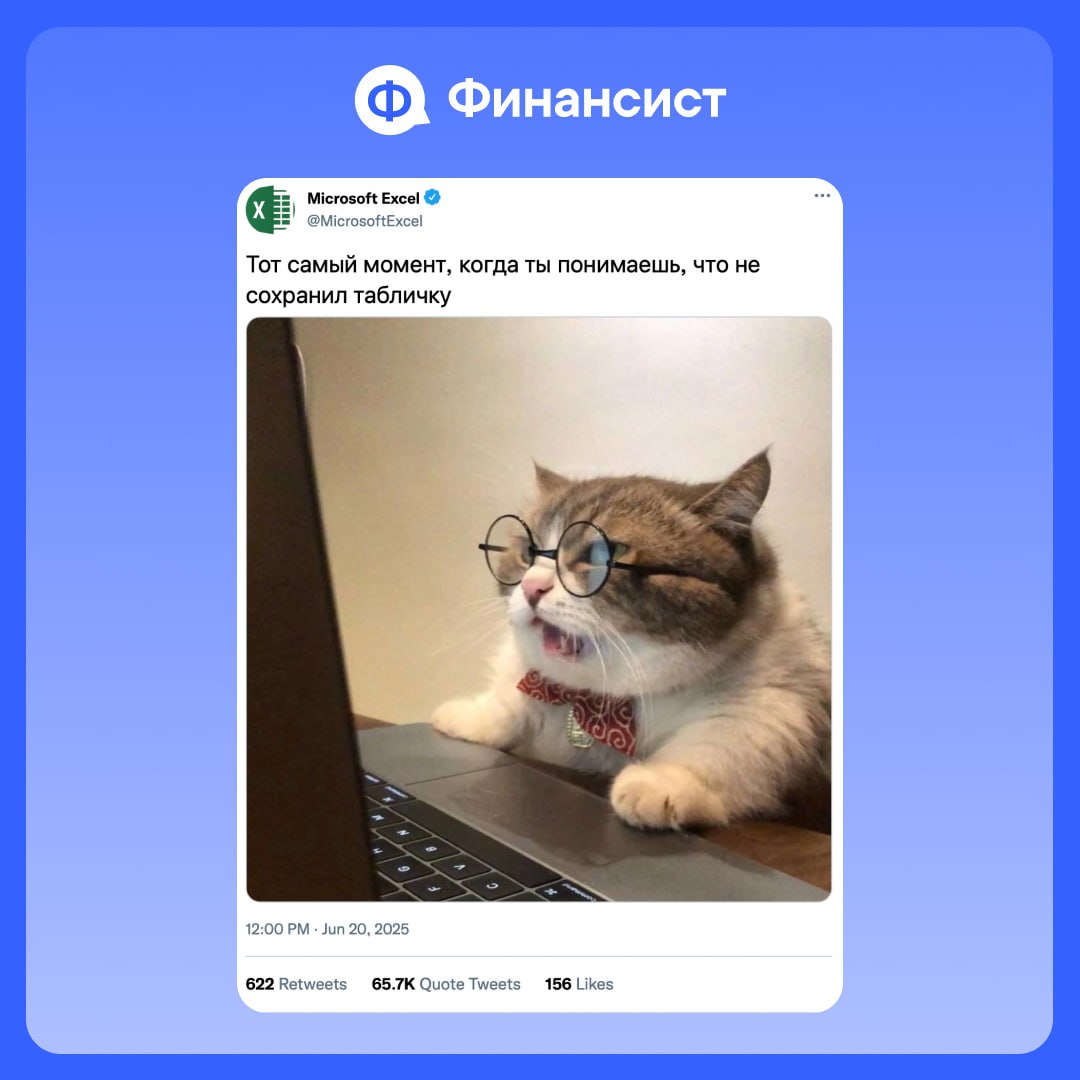 😅 Мы наткнулись на аккаунт Excel, который делится тем, что чувствует, когда вы:
🔘 собираете отчёты в 47 вкладках;
🔘 забываете протянуть формулу;
🔘 вручную сводите цифры по 8 юрлицам, у которых по 5 от... | Сетка — социальная сеть от hh.ru