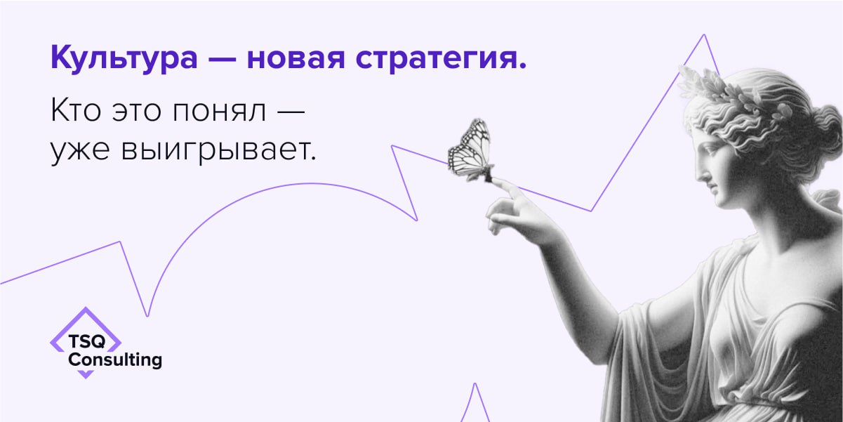 💡Культура — новая стратегия. Кто это понял — уже выигрывает.
Раньше ключевые инвестиции шли в процессы, IT и бренд. Сегодня компании выигрывают благодаря тому, что умеют управлять культурой | Сетка — социальная сеть от hh.ru