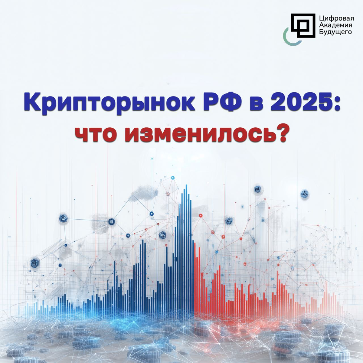 🫰Крипторынок в 2025: развитие или спад? | Сетка — социальная сеть от hh.ru