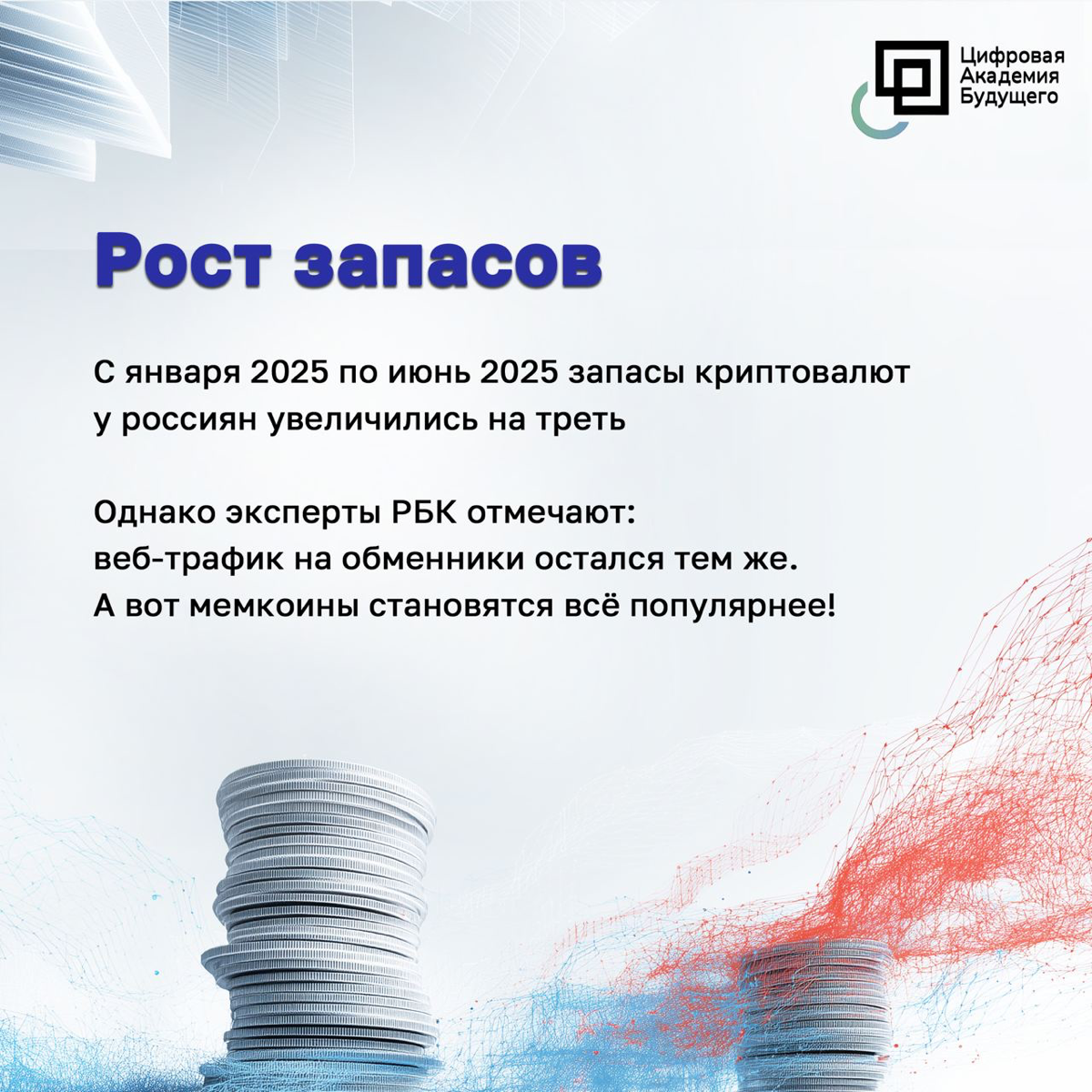 🫰Крипторынок в 2025: развитие или спад? | Сетка — социальная сеть от hh.ru