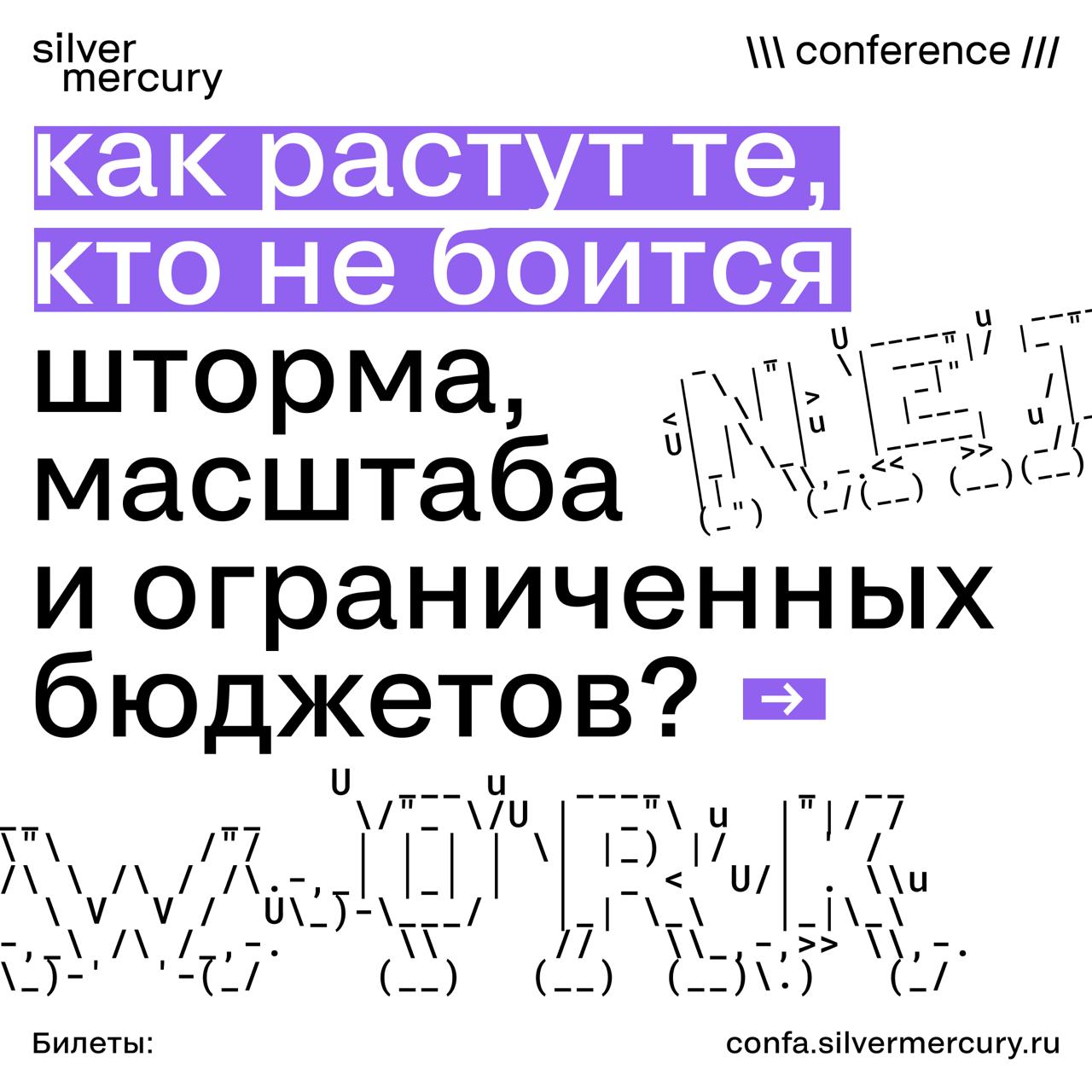 Как растут те, кто не боится шторма, масштаба и ограниченных бюджетов?
Приходите на SM Network 2025 — узнаете! Блок «Развитие бизнеса» — как раз об этом: осознанном и устойчивом развитии бизнеса, несм... | Сетка — социальная сеть от hh.ru