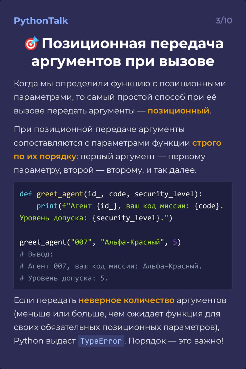 Параметры и аргументы в Python
100% специалистов в 50% случаях путают термины "параметр" и "аргумент" 😰
Ничего не поможет, но на всякий случай объясним разницу. | Сетка — социальная сеть от hh.ru