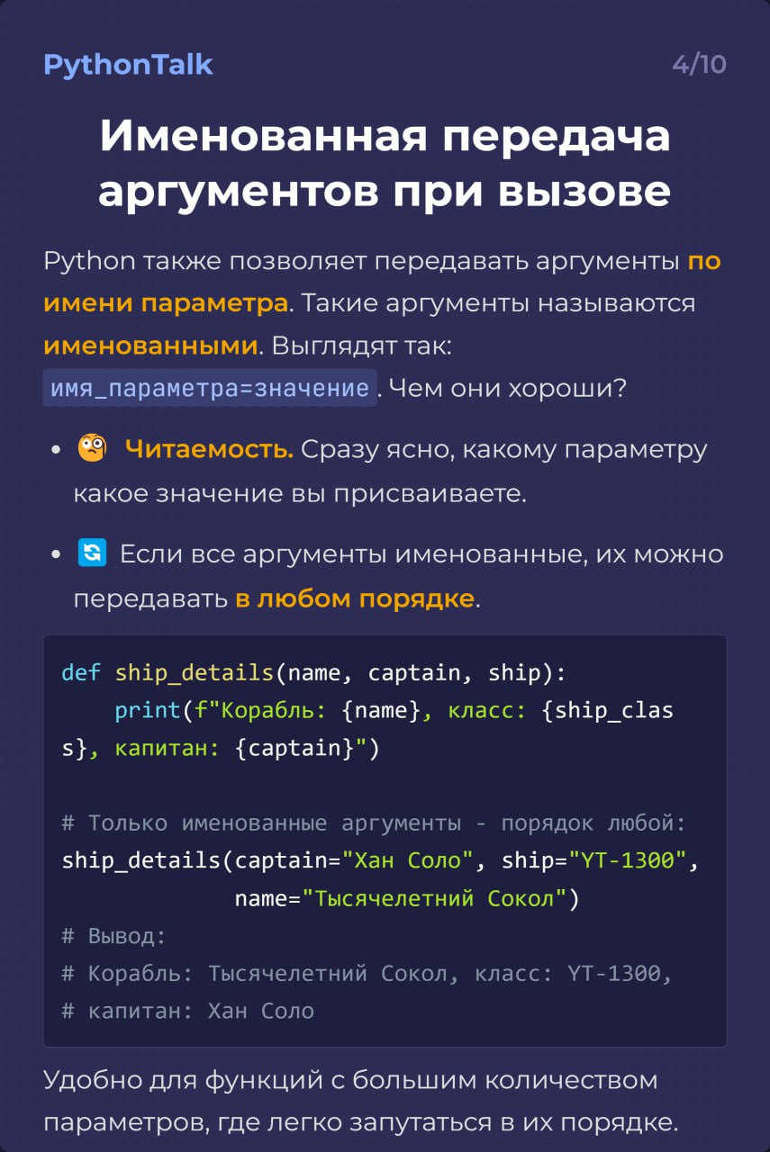 Параметры и аргументы в Python
100% специалистов в 50% случаях путают термины "параметр" и "аргумент" 😰
Ничего не поможет, но на всякий случай объясним разницу. | Сетка — социальная сеть от hh.ru