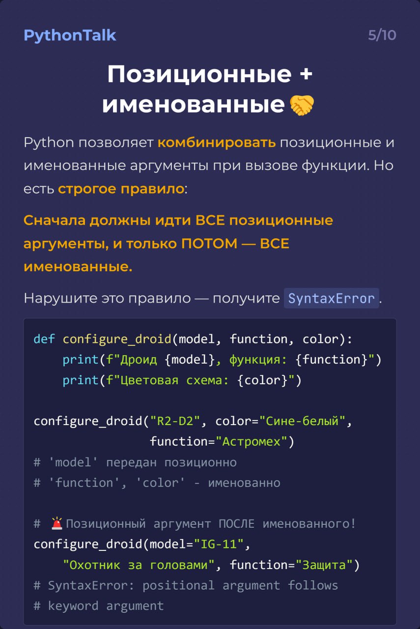 Параметры и аргументы в Python
100% специалистов в 50% случаях путают термины "параметр" и "аргумент" 😰
Ничего не поможет, но на всякий случай объясним разницу. | Сетка — социальная сеть от hh.ru