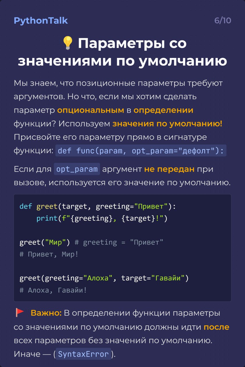 Параметры и аргументы в Python
100% специалистов в 50% случаях путают термины "параметр" и "аргумент" 😰
Ничего не поможет, но на всякий случай объясним разницу. | Сетка — социальная сеть от hh.ru
