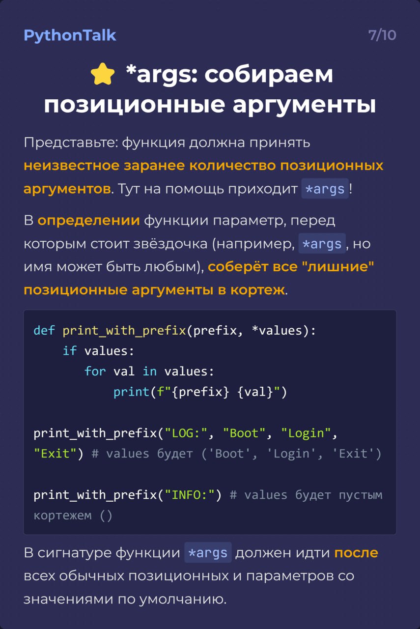 Параметры и аргументы в Python
100% специалистов в 50% случаях путают термины "параметр" и "аргумент" 😰
Ничего не поможет, но на всякий случай объясним разницу. | Сетка — социальная сеть от hh.ru