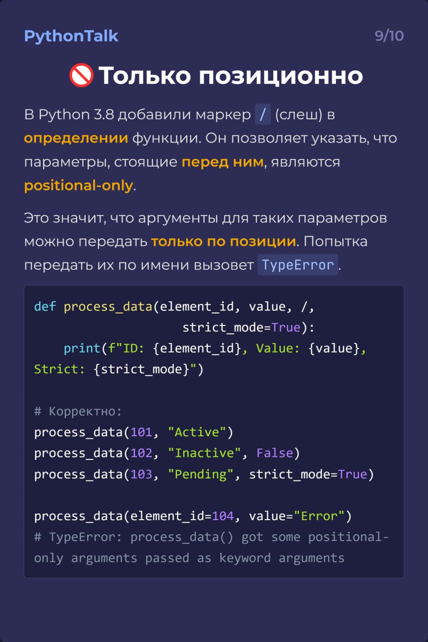 Параметры и аргументы в Python
100% специалистов в 50% случаях путают термины "параметр" и "аргумент" 😰
Ничего не поможет, но на всякий случай объясним разницу. | Сетка — социальная сеть от hh.ru