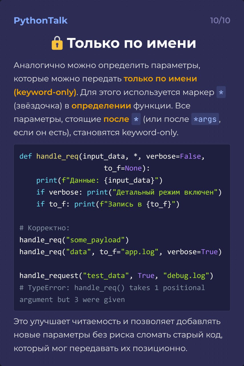 Параметры и аргументы в Python
100% специалистов в 50% случаях путают термины "параметр" и "аргумент" 😰
Ничего не поможет, но на всякий случай объясним разницу. | Сетка — социальная сеть от hh.ru