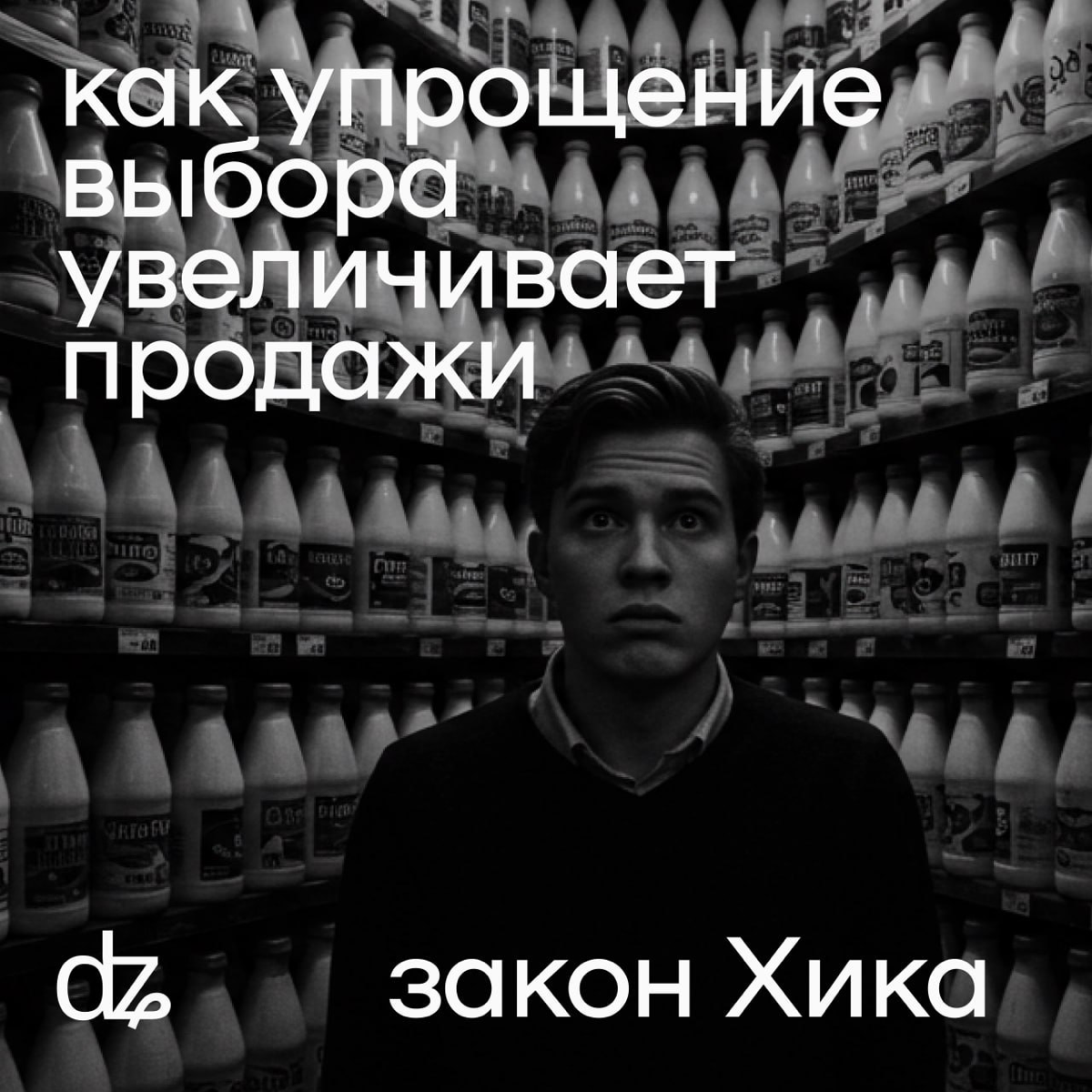 как упрощение выбора увеличивает продажи | Сетка — социальная сеть от hh.ru