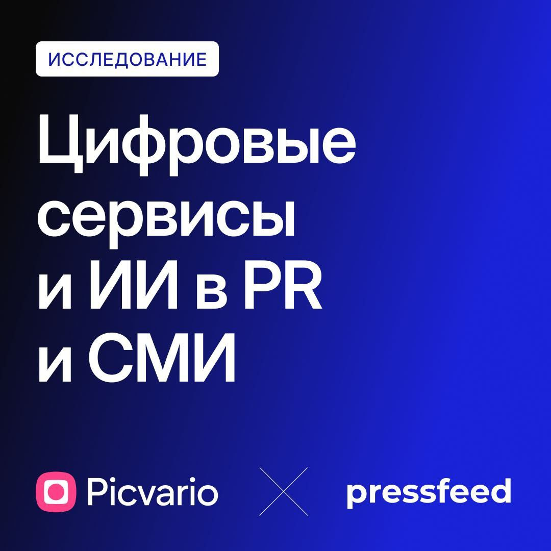 Исследование PR - присоединяйтесь! | Сетка — социальная сеть от hh.ru