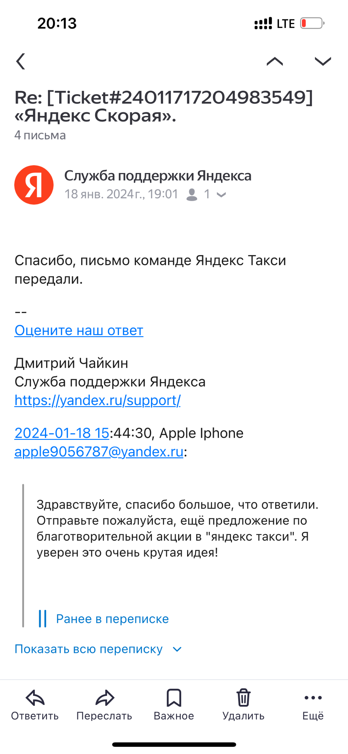 📍 Игнор от Яндекса. Или как идею «Яндекс Скорая помощь» реализовали без меня. 🙅‍♂️
Меня зовут Точилин Илья Николаевич | Сетка — социальная сеть от hh.ru