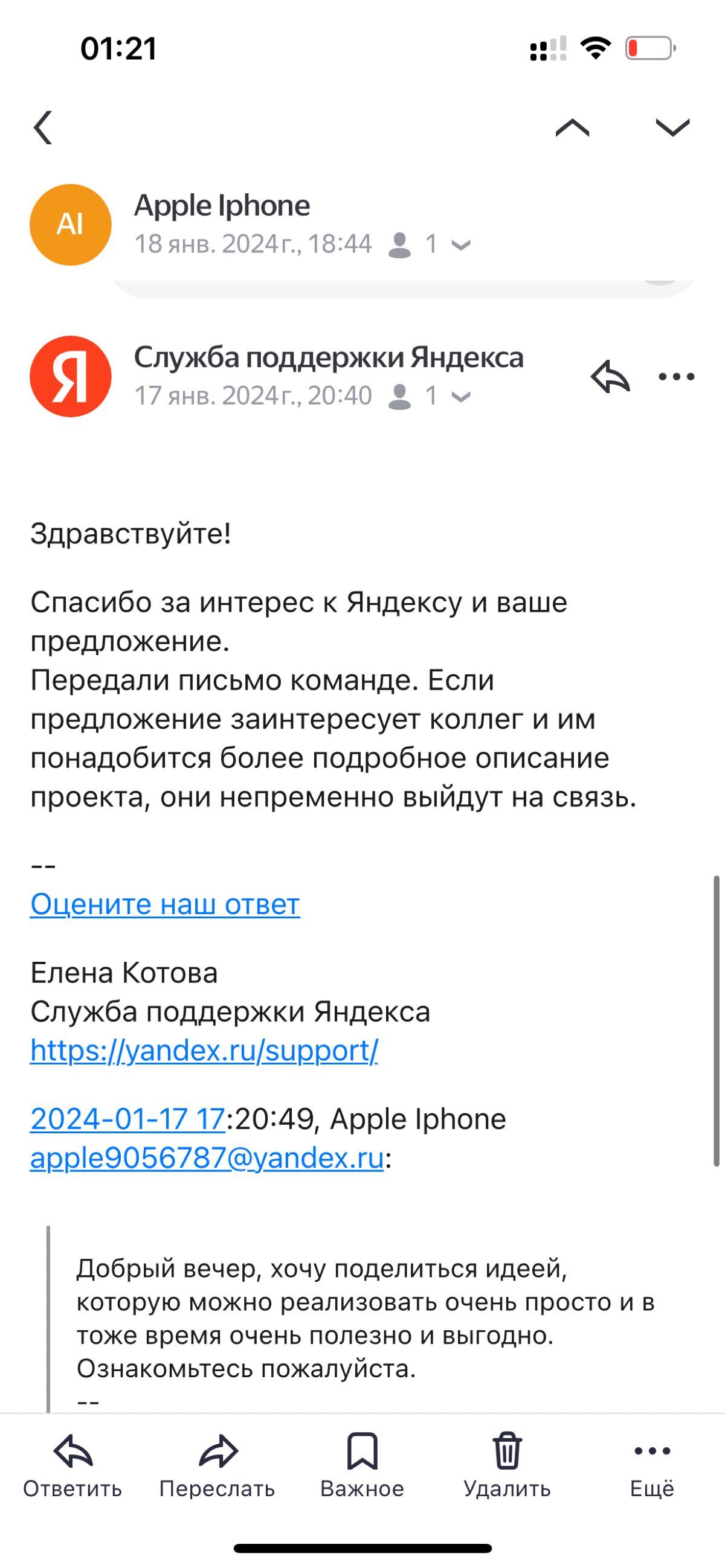 📍 Игнор от Яндекса. Или как идею «Яндекс Скорая помощь» реализовали без меня. 🙅‍♂️
Меня зовут Точилин Илья Николаевич | Сетка — социальная сеть от hh.ru
