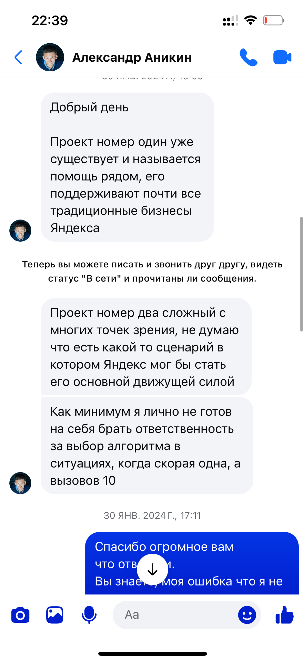 📍 Игнор от Яндекса. Или как идею «Яндекс Скорая помощь» реализовали без меня. 🙅‍♂️
Меня зовут Точилин Илья Николаевич | Сетка — социальная сеть от hh.ru