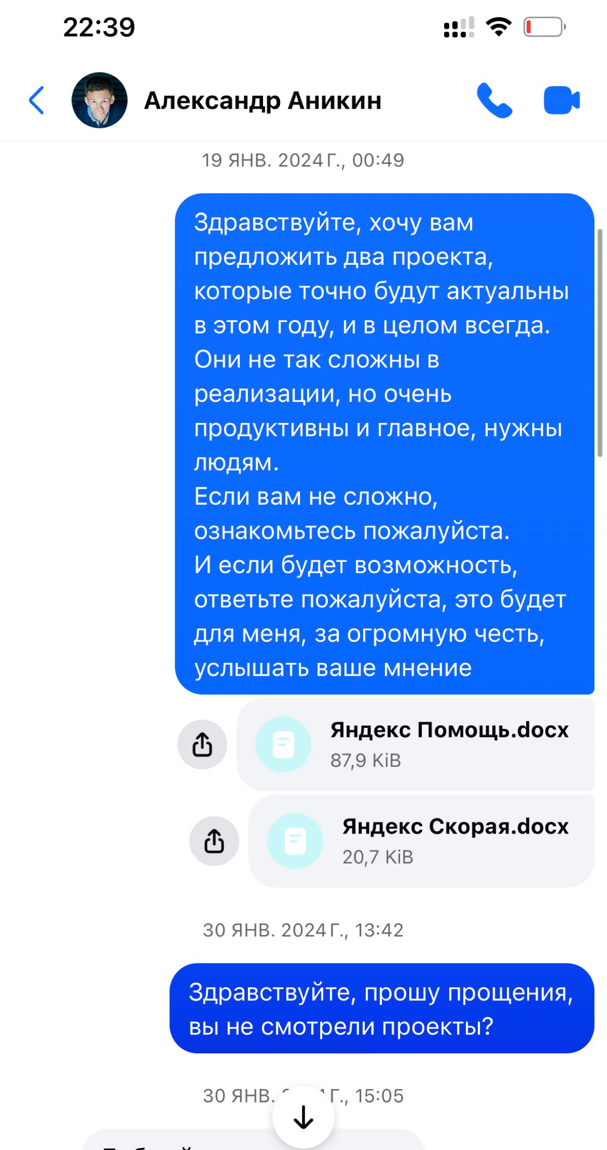 📍 Игнор от Яндекса. Или как идею «Яндекс Скорая помощь» реализовали без меня. 🙅‍♂️
Меня зовут Точилин Илья Николаевич | Сетка — социальная сеть от hh.ru