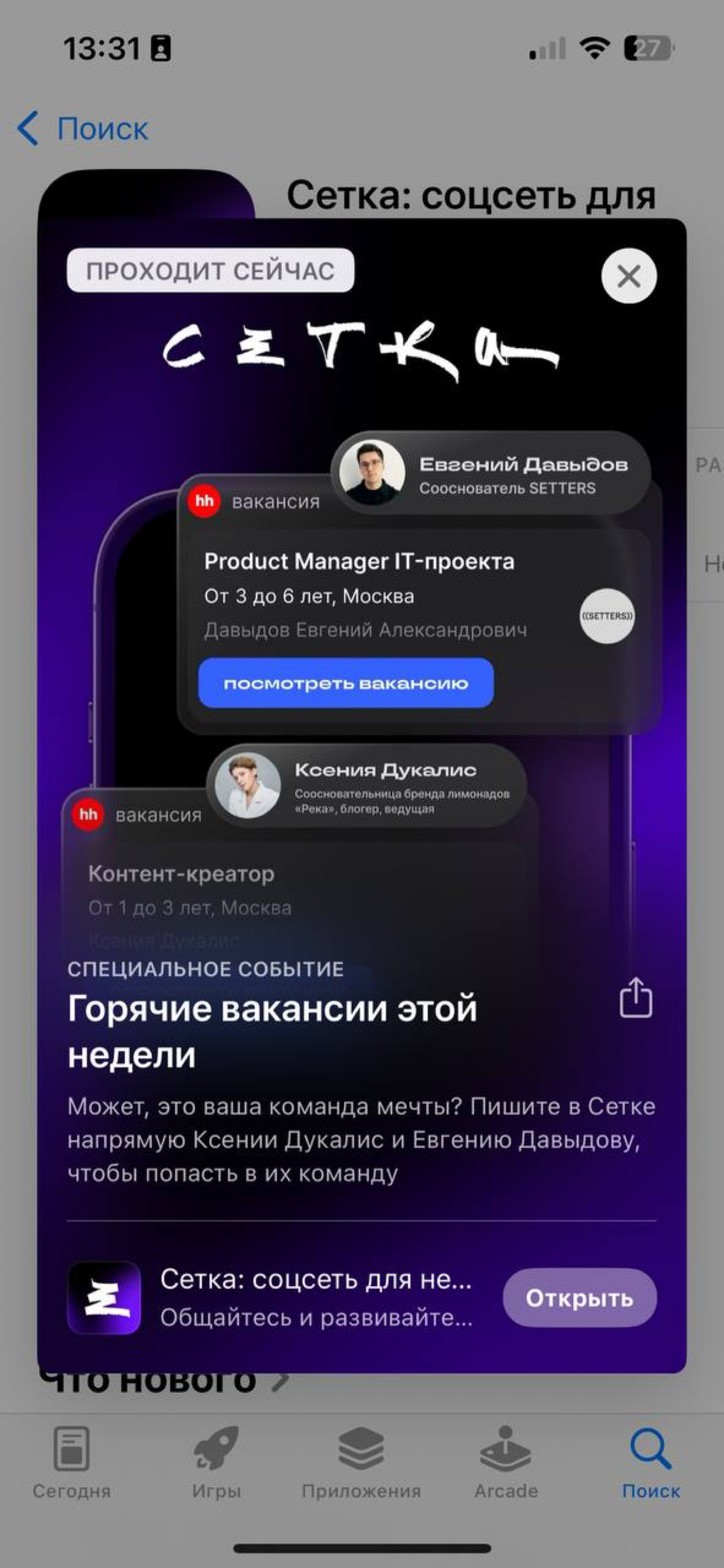 Пост любви к команде 💜 | Сетка — социальная сеть от hh.ru