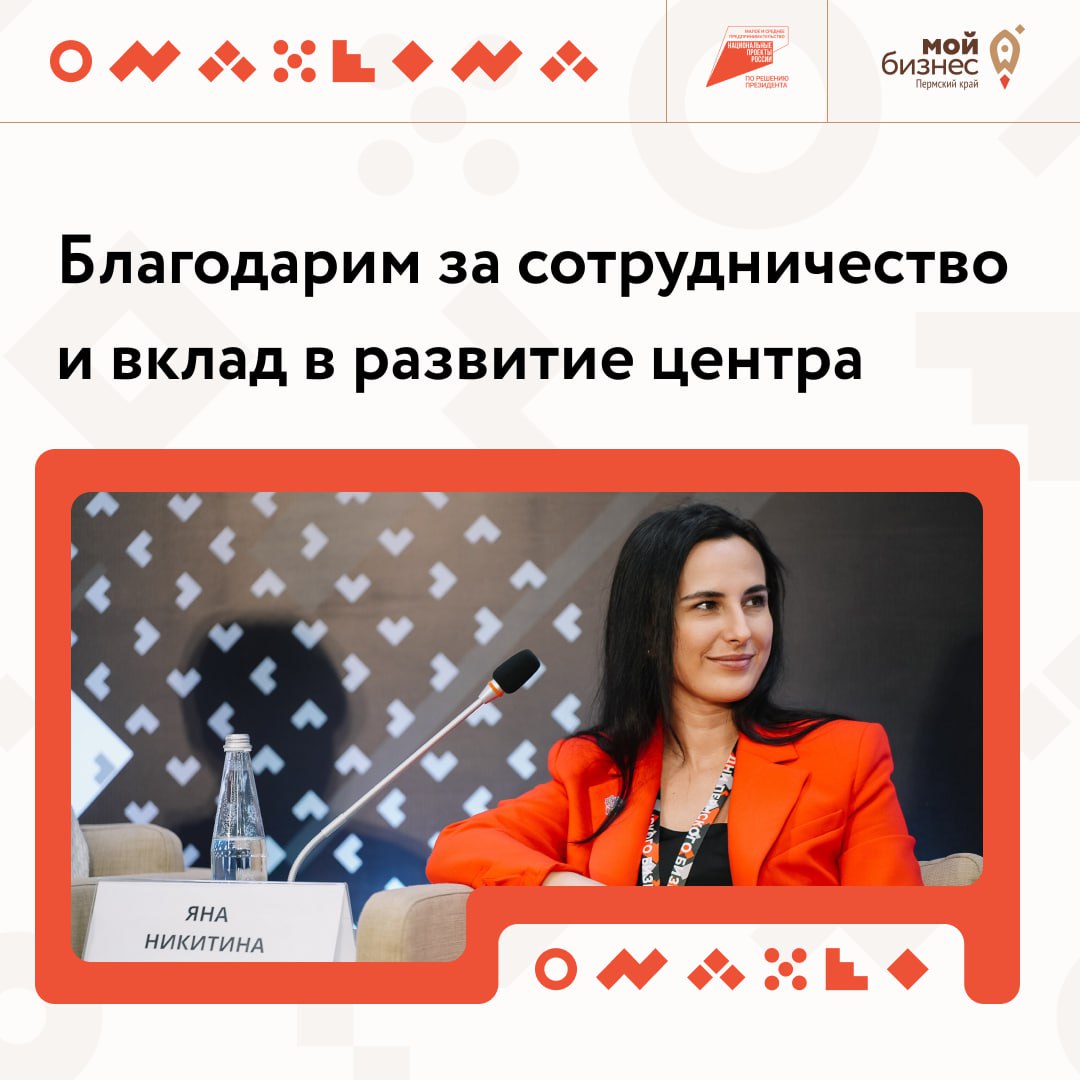 Это был путь роста, смысла и дела
Сегодня завершается одна глава в истории центра «Мой бизнес» — наш директор Никитина Яна Алексеевна уходит с должности директора, проработав в центре пять лет
За это ... | Сетка — социальная сеть от hh.ru