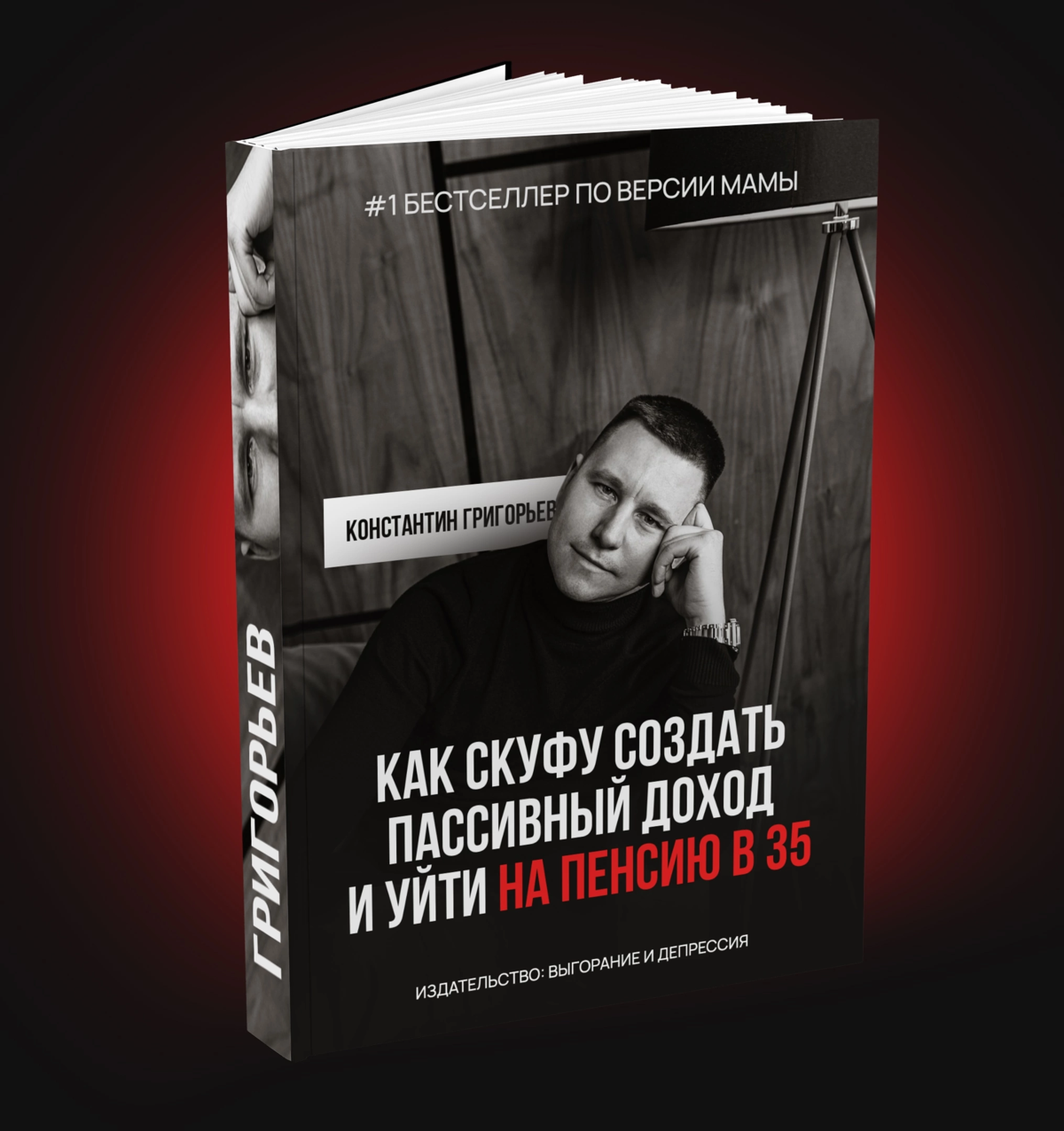 Рекомендую книгу на выходные | Сетка — социальная сеть от hh.ru