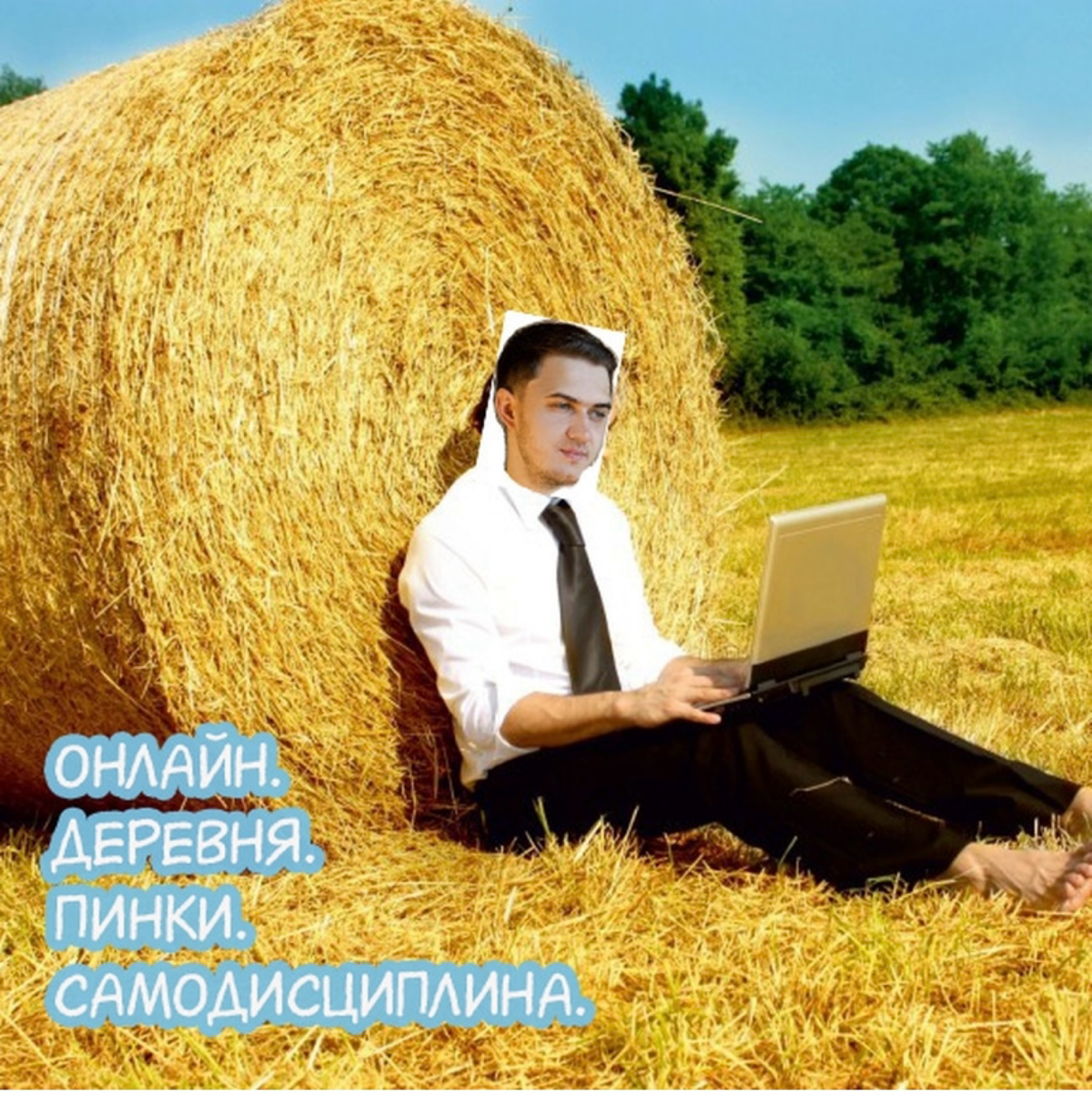 Онлайн и самодисциплина | Сетка — социальная сеть от hh.ru