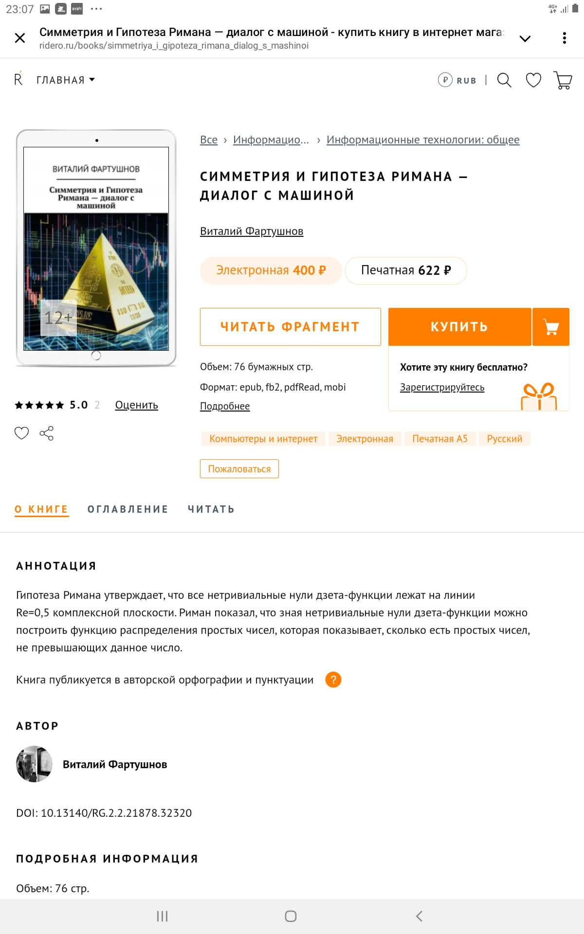 #СИММЕТРИЯ И ГИПОТЕЗА РИМАНА — ДИАЛОГ С МАШИНОЙ | Сетка — социальная сеть от hh.ru