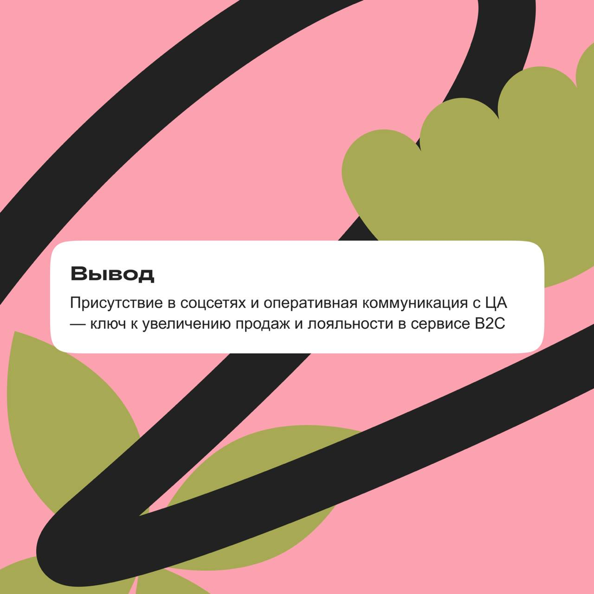 Удержание клиентов через соцсети: кейс интернет-провайдера | Сетка — социальная сеть от hh.ru