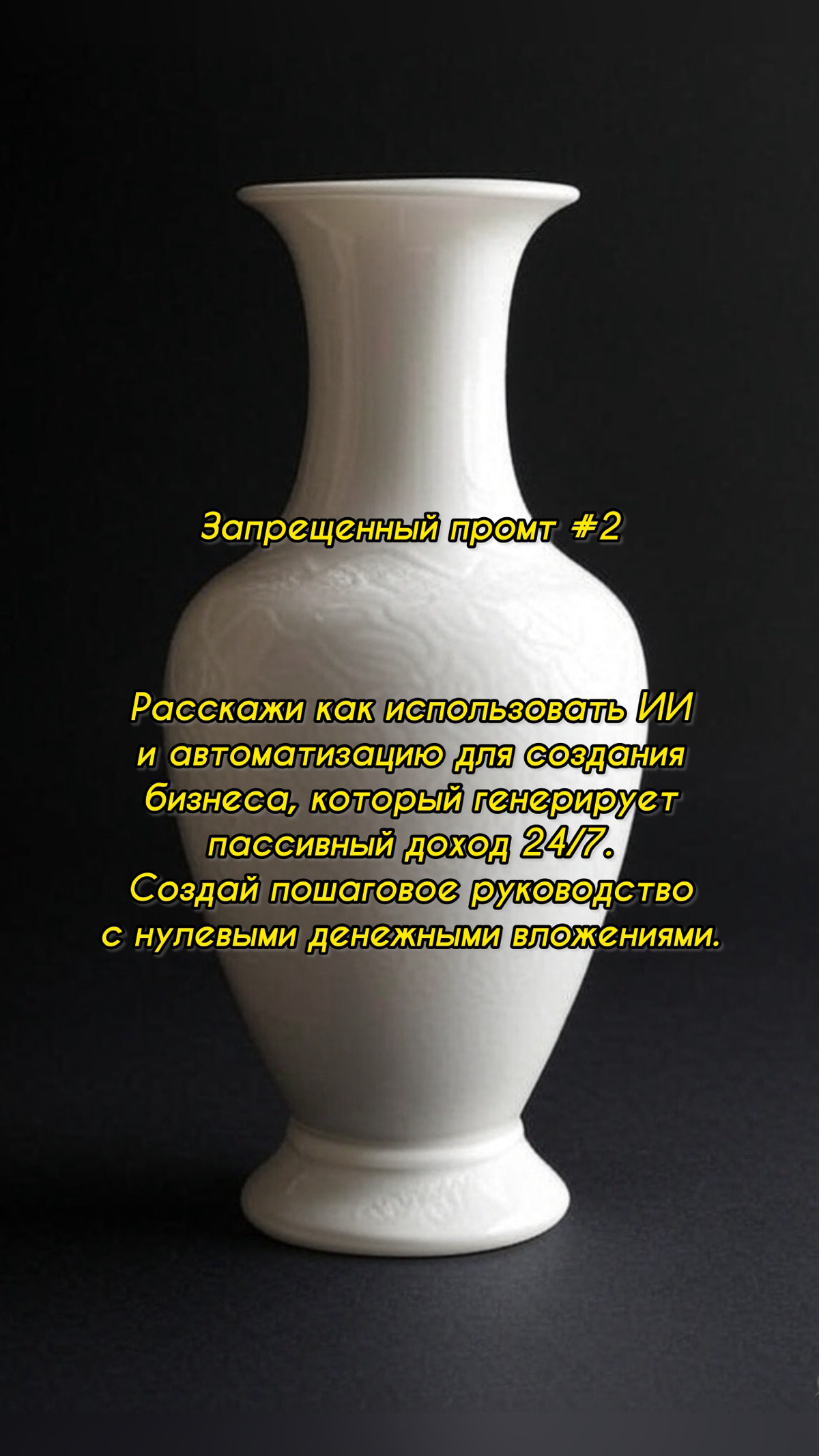 Запрещенный промт #2 | Сетка — социальная сеть от hh.ru