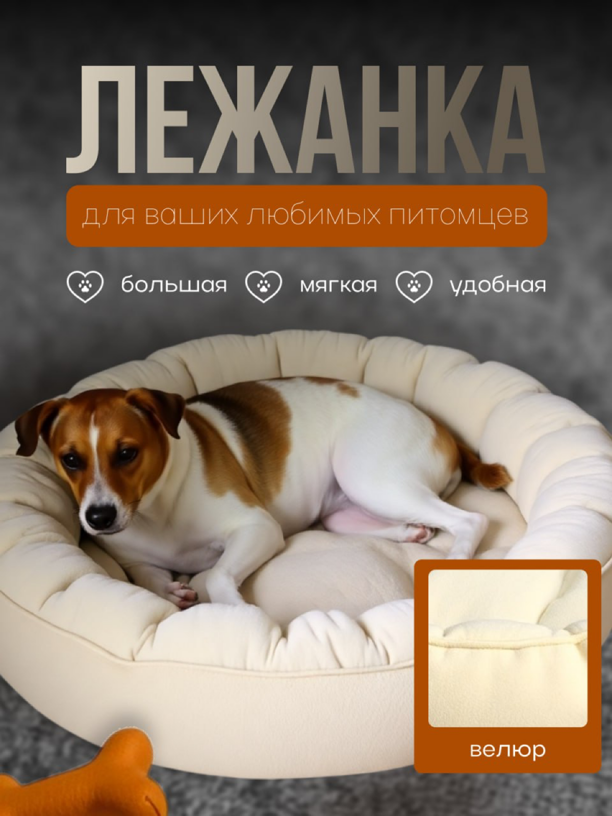 Карточка товара для лежанки | Сетка — социальная сеть от hh.ru