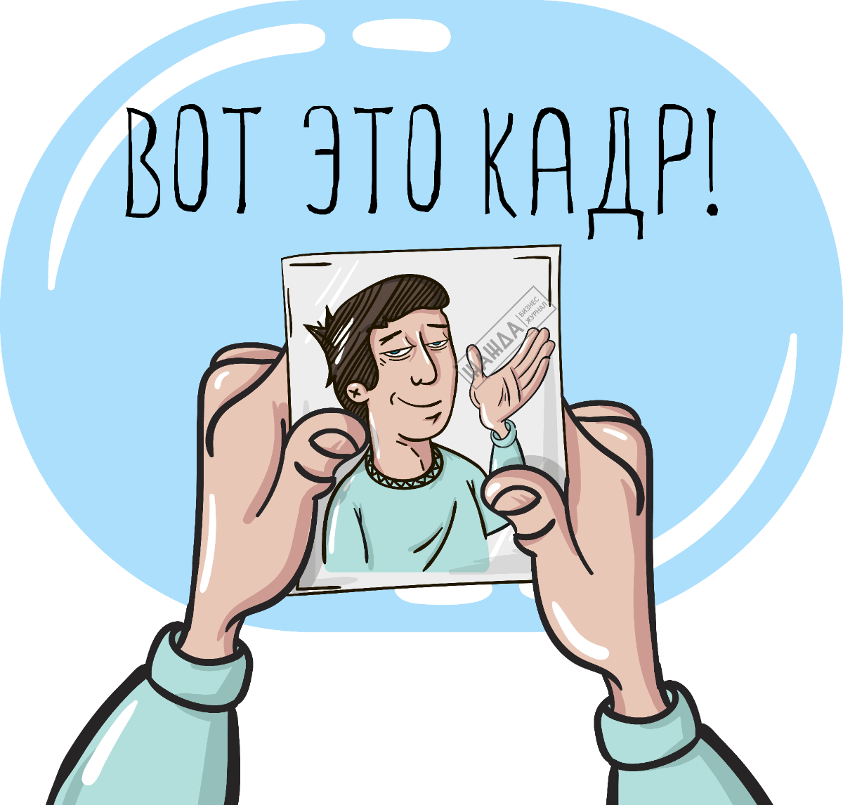Я нашла тебя на хх | Сетка — социальная сеть от hh.ru