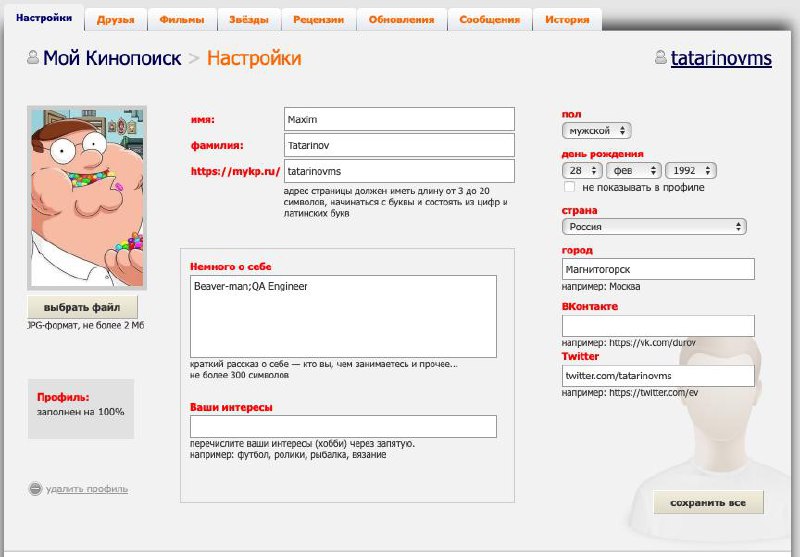 Редактирование профиля, это тоже привет из 2000ых.
Даже есть URl профиля:
https://mykp.ru/tatarinovms, который редеректиться на https://www.kinopoisk | Сетка — социальная сеть от hh.ru