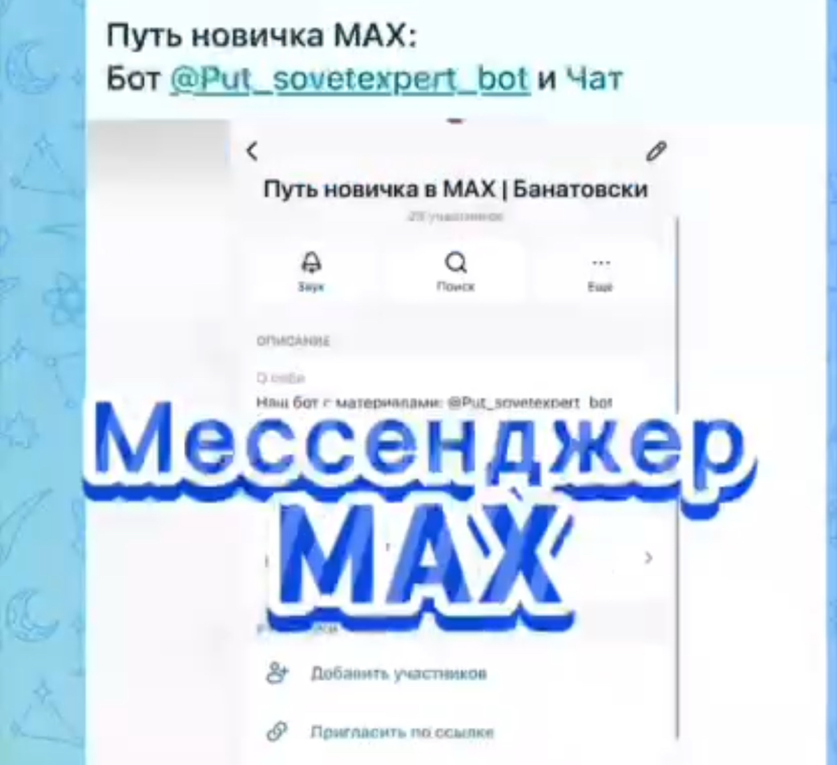 Как создать канал в ВК и бочком к новому мессенджеру MAX | Сетка — социальная сеть от hh.ru