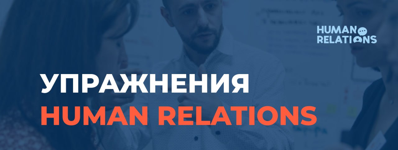 Я слышу — я понимаю
📎 В этой рубрике мы делимся упражнениями, которые используем на наших программах.
Они простые по форме, но часто запускают самые важные внутренние сдвиги | Сетка — социальная сеть от hh.ru