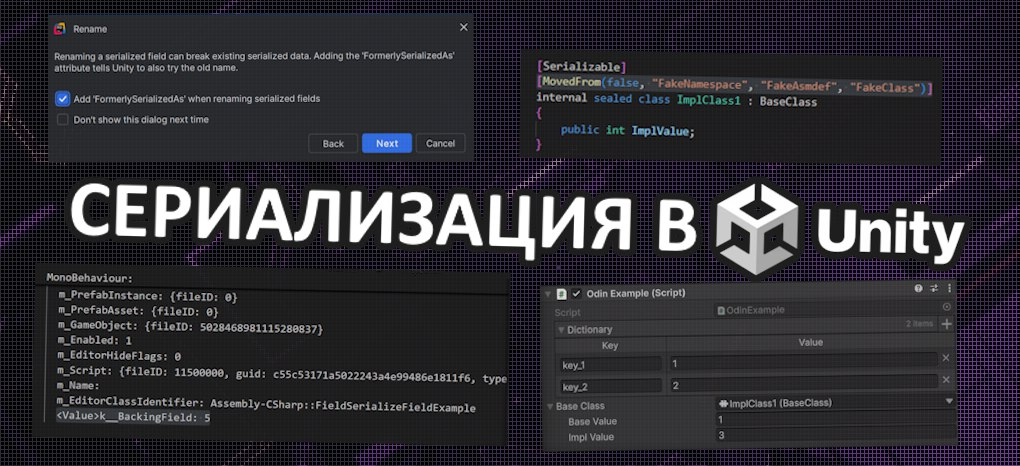 ✏️ Сериализация в Unity ✏️ | Сетка — социальная сеть от hh.ru