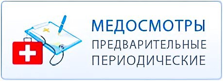 В каких случаях и для каких работников прохождение медицинского осмотра является обязательным? Кто оплачивает прохождение медицинского осмотра работником?
Ответ: Обязательные медицинские осмотры могут... | Сетка — социальная сеть от hh.ru