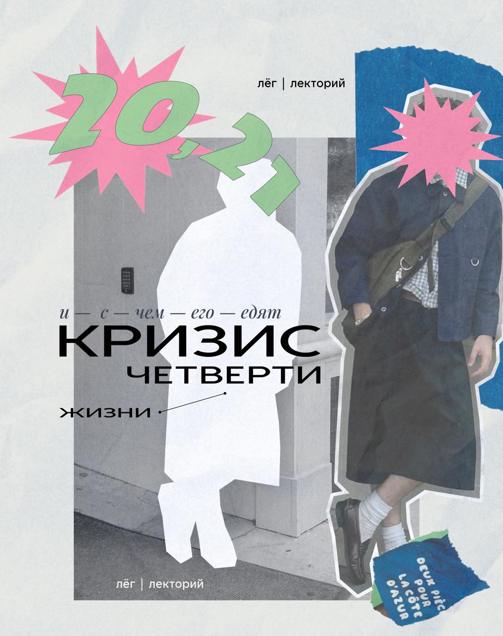 🌟По вам уже бахнул кризис 20 лет или же, более пафосно, кризис четверти жизни?
Читайте в карточках о том, «с чем его едят», на какие основные этапы стоит обратить внимание и чем это может быть полезно | Сетка — социальная сеть от hh.ru