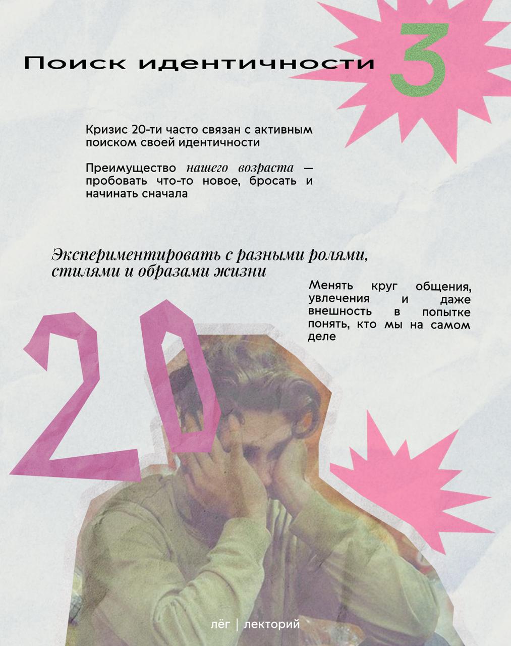 🌟По вам уже бахнул кризис 20 лет или же, более пафосно, кризис четверти жизни?
Читайте в карточках о том, «с чем его едят», на какие основные этапы стоит обратить внимание и чем это может быть полезно | Сетка — социальная сеть от hh.ru