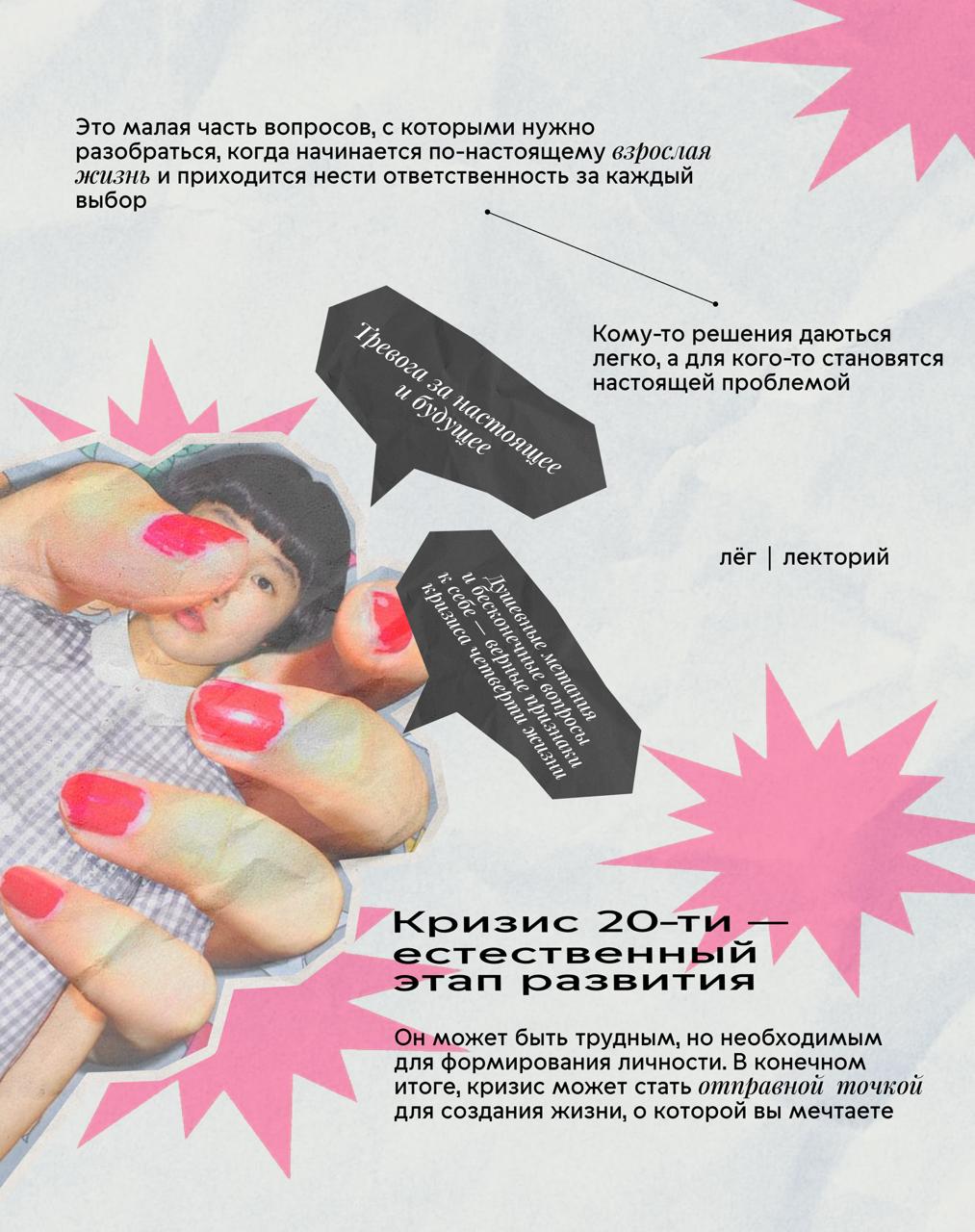 🌟По вам уже бахнул кризис 20 лет или же, более пафосно, кризис четверти жизни?
Читайте в карточках о том, «с чем его едят», на какие основные этапы стоит обратить внимание и чем это может быть полезно | Сетка — социальная сеть от hh.ru