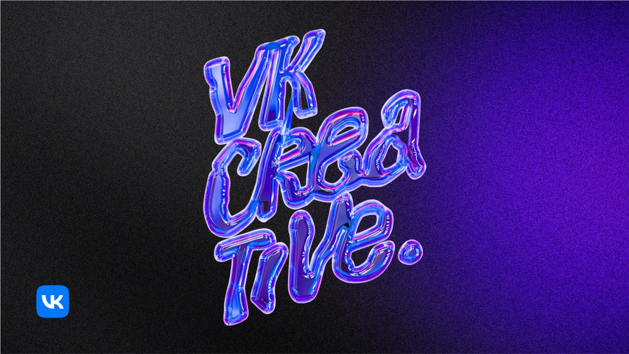 Как мы искали стиль для VK Creative / ч1
Весной мы трудились над новой айдентикой для VK Creative — лаборатории, которая придумывает креативные концепции для разных направлений VK | Сетка — социальная сеть от hh.ru