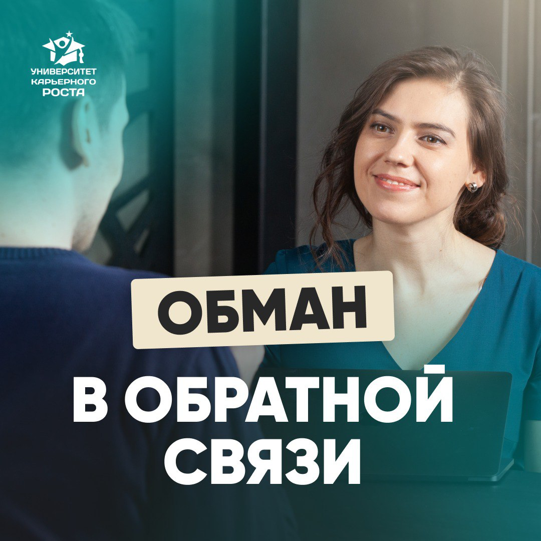 🔇 ОБМАН В ОБРАТНОЙ СВЯЗИ | Сетка — социальная сеть от hh.ru