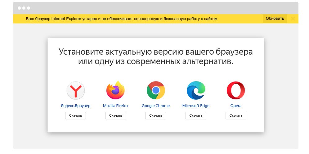 https://yandex.ru/dev/browser/constructor
Часто, вместо поддержки старых браузеров, лучше помочь пользователю установить акутальный. | Сетка — социальная сеть от hh.ru