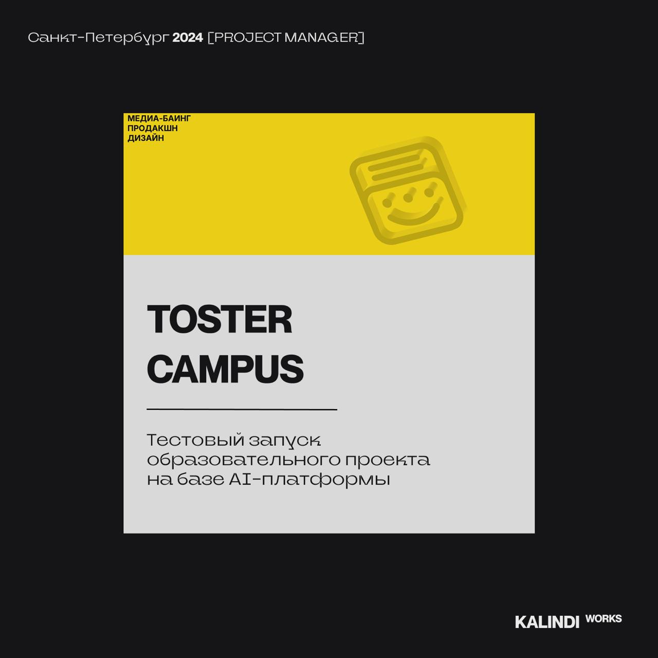 #кейс
🧪 Toster Campus — кейс, который не выстрелил, но многому научил
Это был тестовый запуск AI-проекта для быстрй конвертации макетов из Figma в сайт через нишу digital-дизайнеров | Сетка — социальная сеть от hh.ru