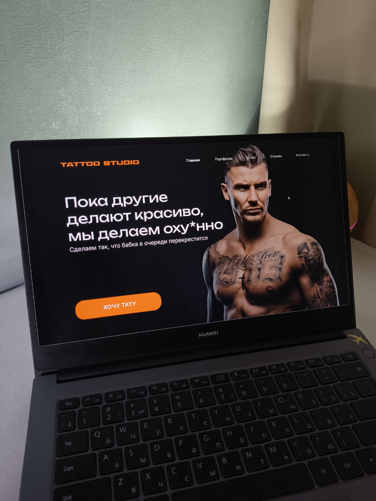 Когда попросили сделать сайт для тату студии не как у всех | Сетка — социальная сеть от hh.ru